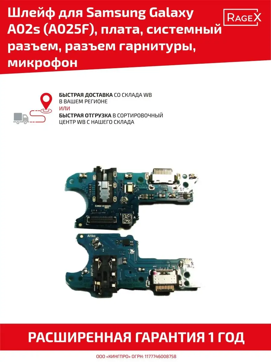 Плата зарядки и микрофона для телефона A025F, A02s Samsung 70664341 купить  в интернет-магазине Wildberries