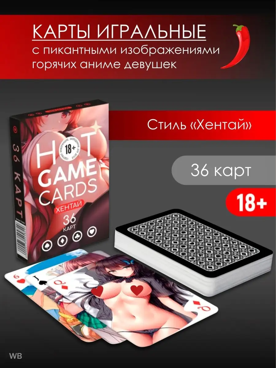 Карты игральные сувенирные подарочные аниме хентай Anime 18+ 70664677  купить за 258 ₽ в интернет-магазине Wildberries