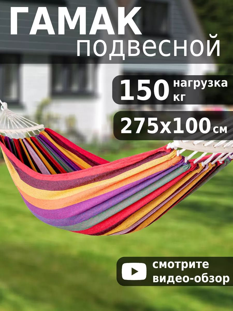 Гамак подвесной кресло качели для дачи и туризма Green Glade 70666774  купить за 1 305 ₽ в интернет-магазине Wildberries