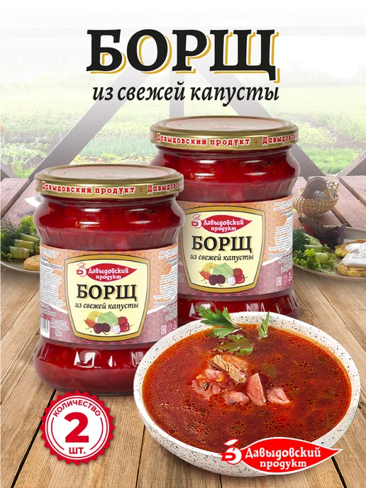 Давыдовский продукт Борщ, суп готовый - 4 шт, 2 шт