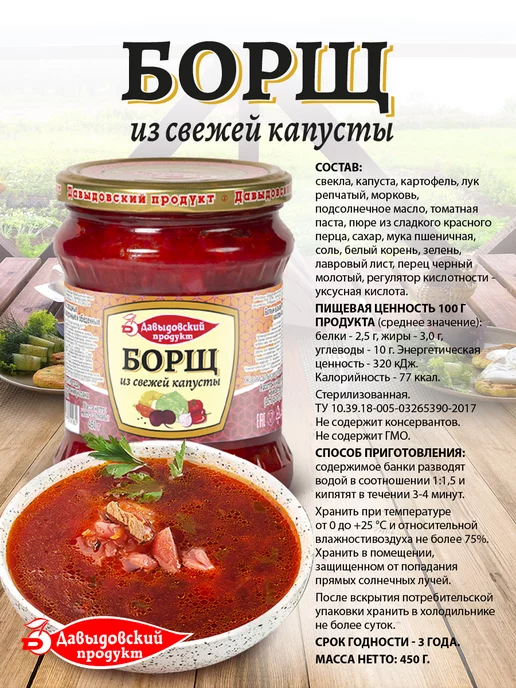 Давыдовский продукт Борщ, суп готовый - 4 шт, 4 шт, фото 2