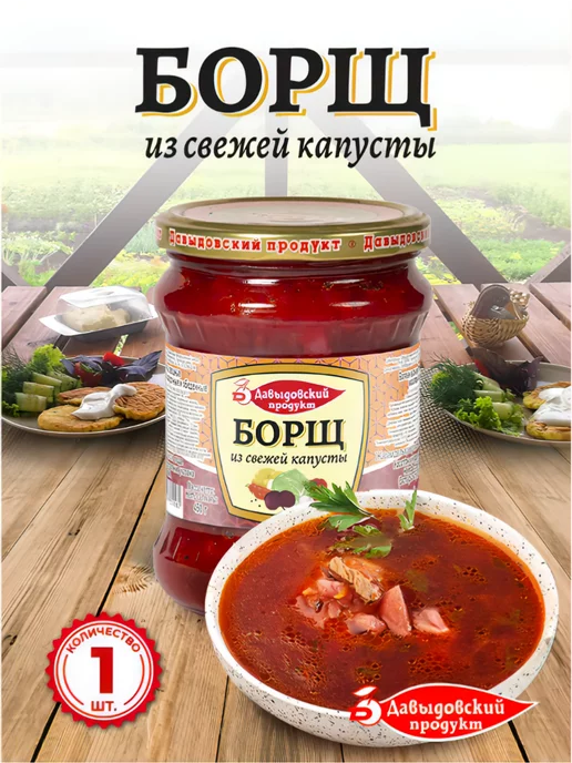 Давыдовский продукт Борщ, суп готовый - 4 шт, 1 шт