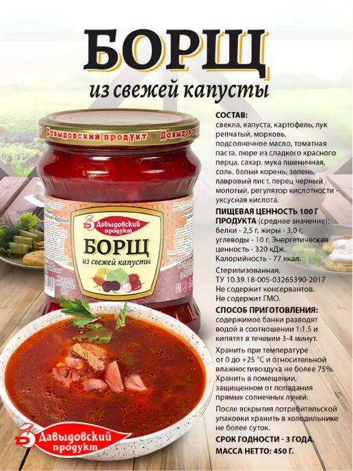 Давыдовский продукт Борщ, суп готовый - 4 шт, 1 шт, фото 2