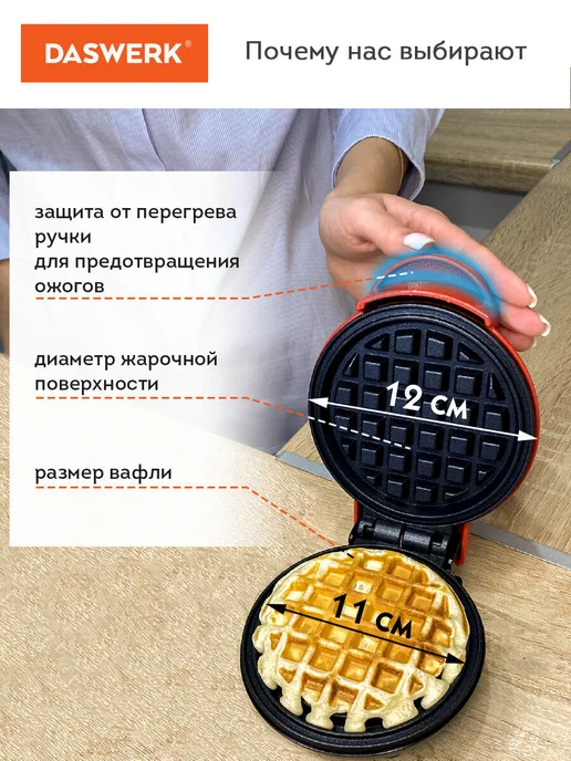 DASWERK Вафельница бутербродница электровафельница, черный, фото 2