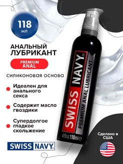 Swiss Navy / Анальный лубрикант Premium Anal Lubricant