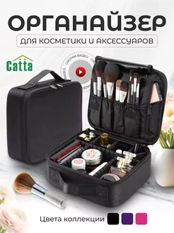 Косметичка дорожная органайзер для косметики Catta 70671537 купить за 711 ₽ в интернет-магазине Wildberries