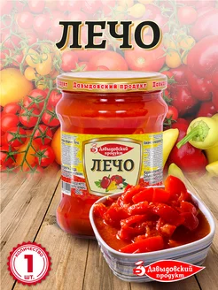 Лечо 450 гр. - 1 шт Давыдовский продукт 70671624 купить за 160 ₽ в интернет-магазине Wildberries