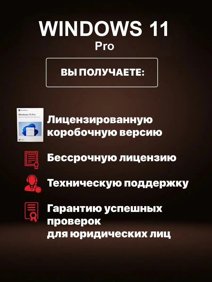 Лицензионный Windows 11 PRO BOX USB Microsoft 70672461 купить за 2 418 ₽ в  интернет-магазине Wildberries