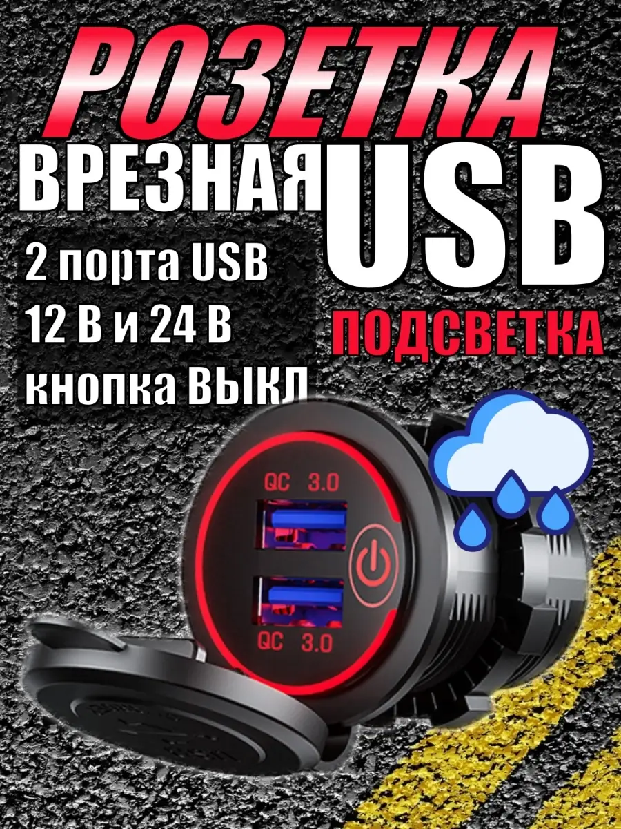 Разъем usb в авто врезной QC 3.0 Розетка CLEADER 70675779 купить за 438 ₽ в  интернет-магазине Wildberries