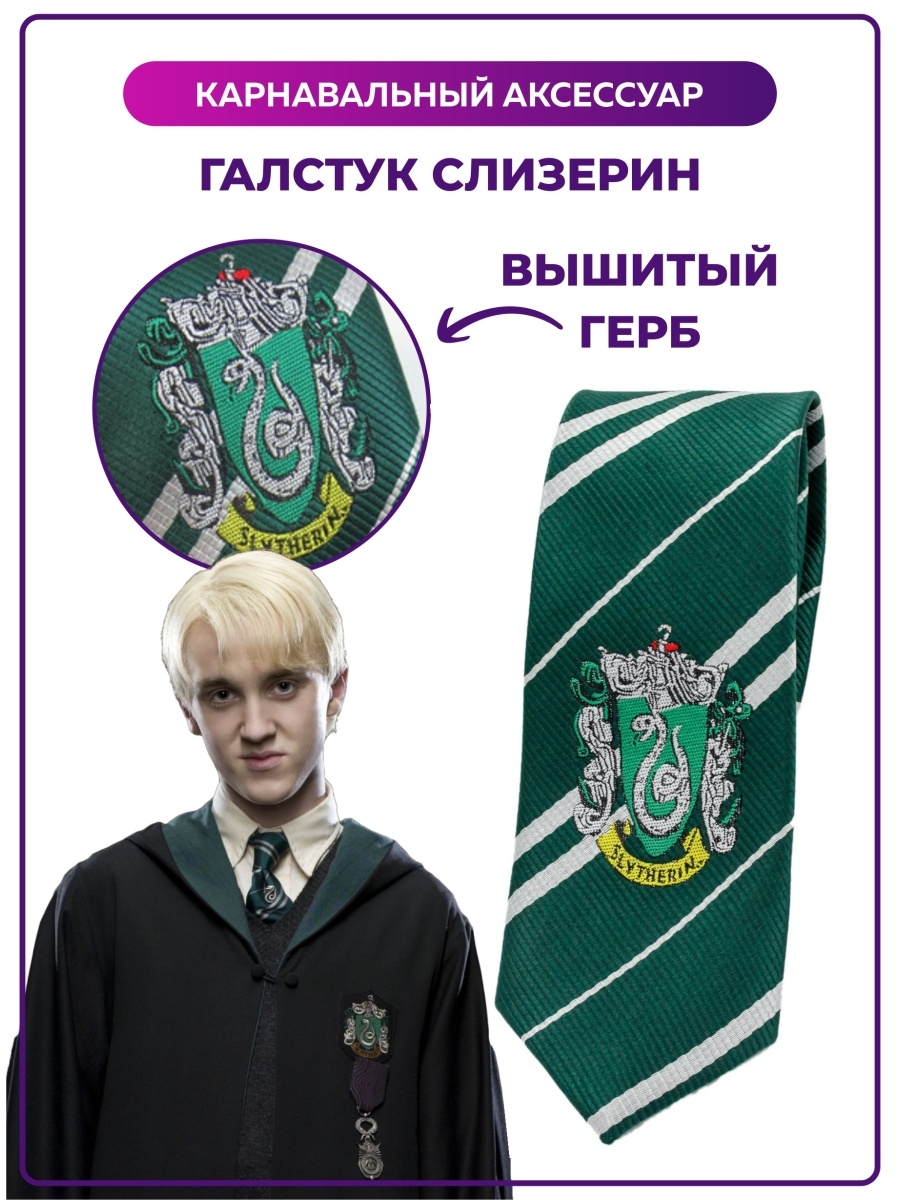 Цвета галстуков в Гарри Поттере
