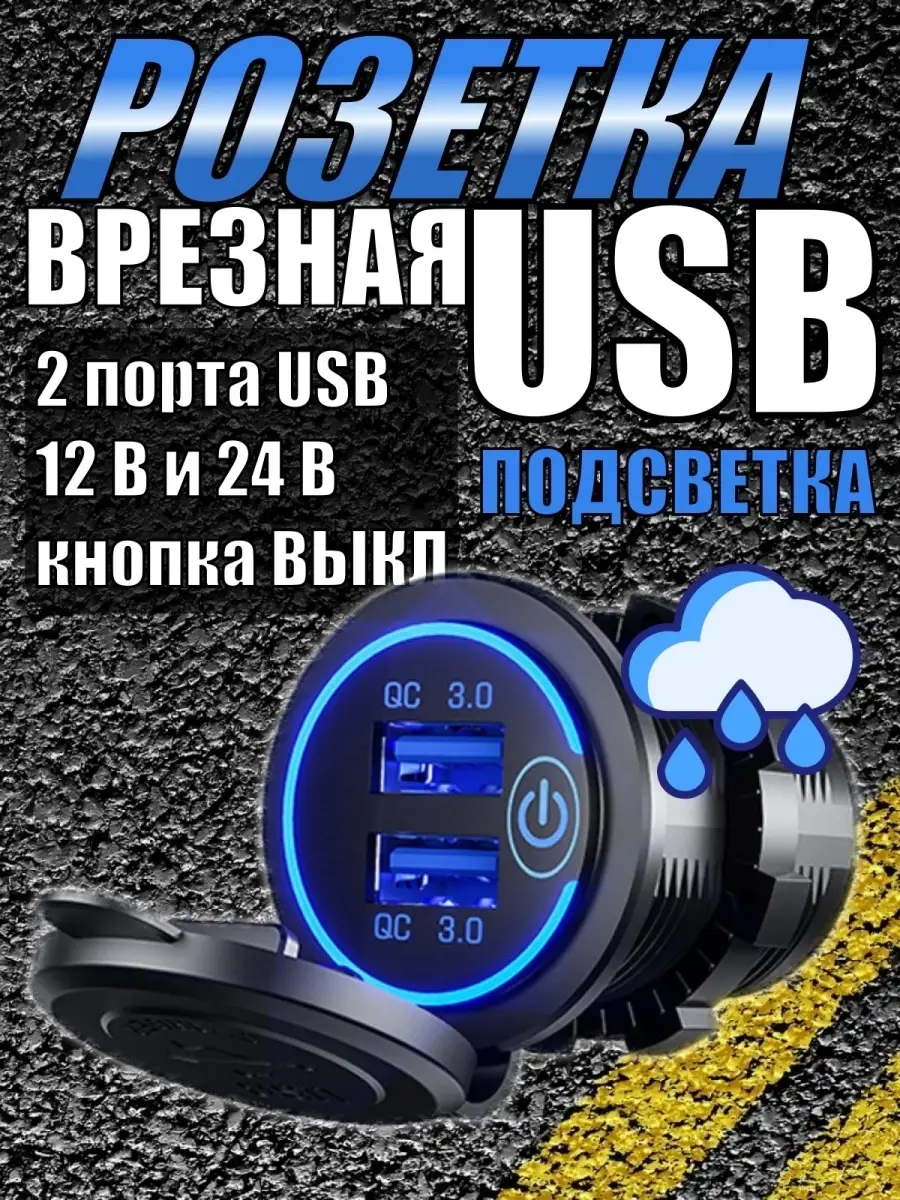 Разъем usb в авто врезной QC 3.0 Розетка CLEADER 70677691 купить за 447 ₽ в  интернет-магазине Wildberries