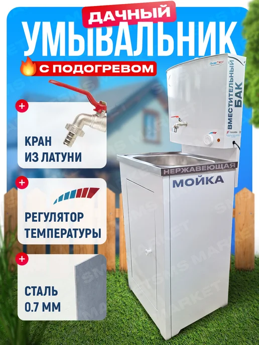 ЭЛЕКТРОМАШ Дачный умывальник Акватекс с эвн, белый
