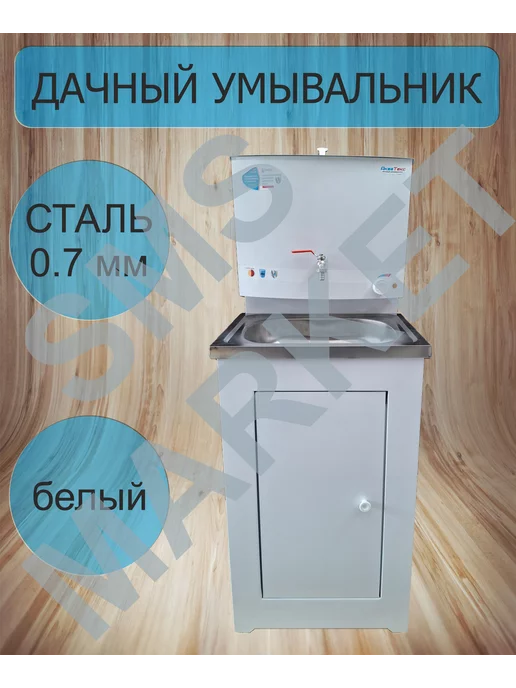 ЭЛЕКТРОМАШ Дачный умывальник Акватекс с эвн, белый, фото 4