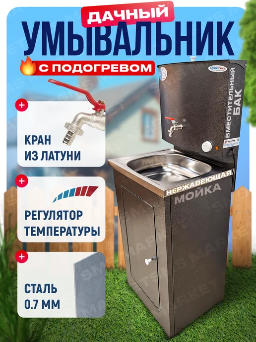 ЭЛЕКТРОМАШ Дачный умывальник Акватекс с эвн, серебристый, серебро