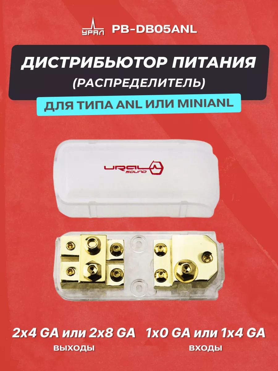 Дистрибьютор питания PB-DB05ANL