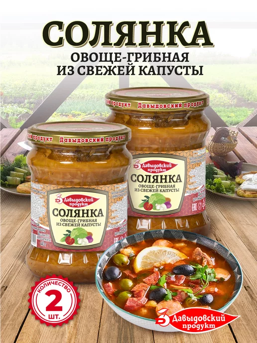Давыдовский продукт Солянка овоще-грибная 440 гр, суп готовый - 2 шт, 440 г, 2 шт