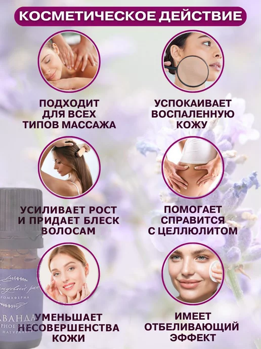 Лавандовый рай Крым Эфирное масло лаванды натуральное Крым 5мл, 10 мл, фото 4