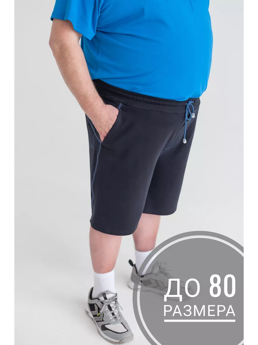 Шорты летние больших размеров спортивные с карманами