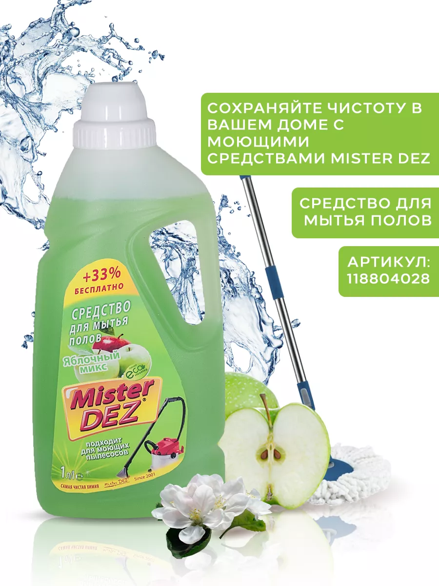 Средство для мытья стекол, 500 мл Mister DEZ 70680311 купить за 157 ₽ в  интернет-магазине Wildberries