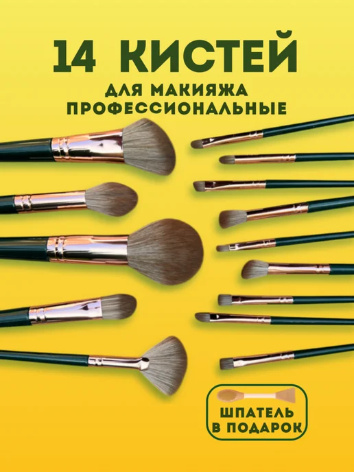 КРАФЕТЕЛЛА Кисти для макияжа набор, вариант