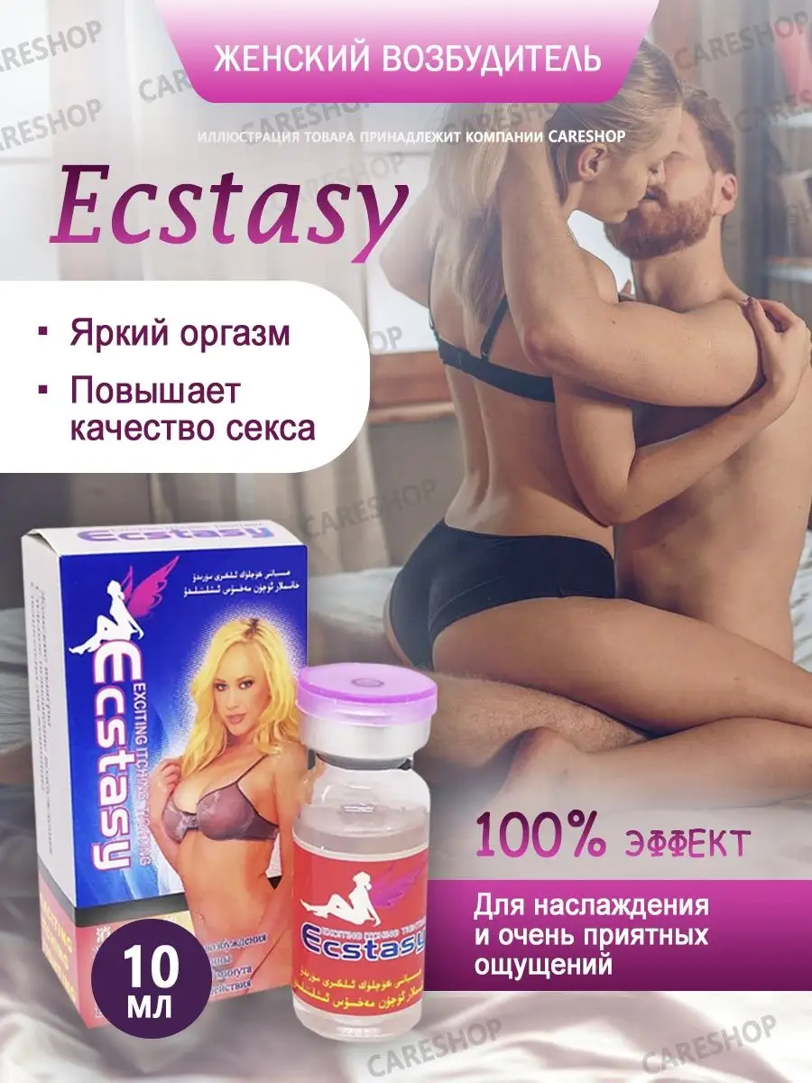 Возбуждающие женские капли Ecstasy, 10 мл careshop 70681918 купить за 205 ₽  в интернет-магазине Wildberries