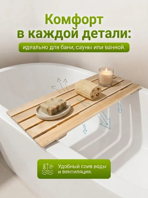 LIMWOOD Сиденье-решётка на ванну 70х29 см, хвоя сиденье на ванну, 70x30 см, фото 4