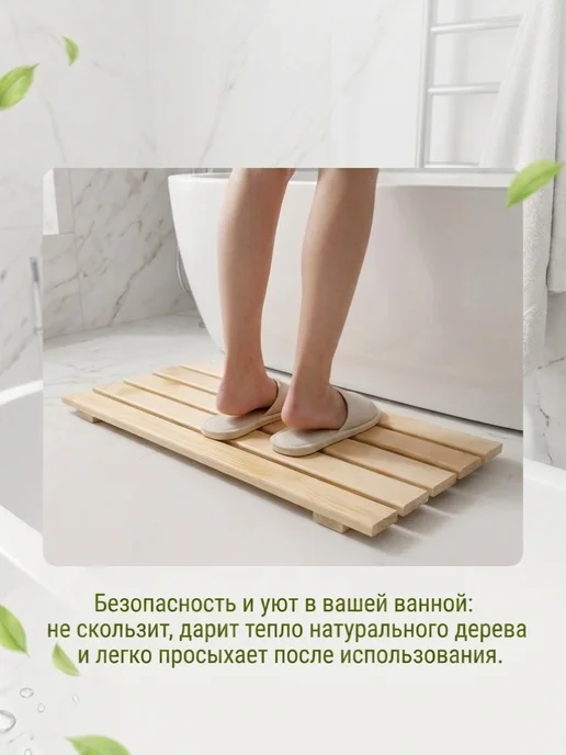 LIMWOOD Сиденье-решётка на ванну 70х29 см, хвоя сиденье на ванну, 70x30 см, фото 6