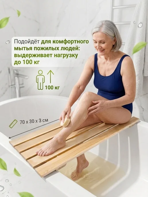 LIMWOOD Сиденье-решётка на ванну 70х29 см, хвоя сиденье на ванну, 70x30 см, фото 7