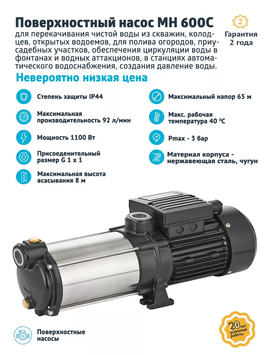 Насос поверхностный многоступенчатый MH 600С unipump 70683109 купить в  интернет-магазине Wildberries