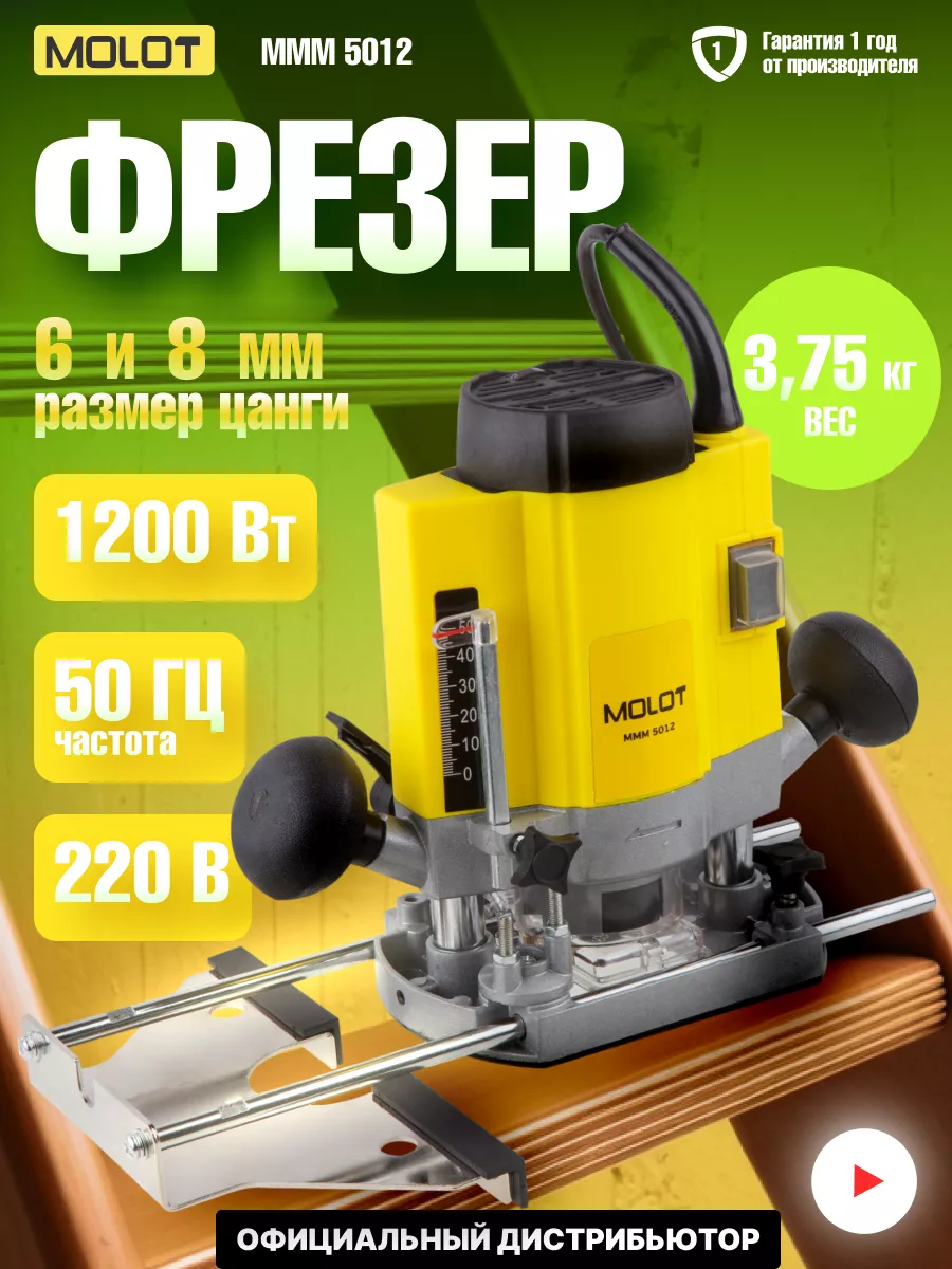 Фрезер вертикальный по дереву (MMM501200019) MOLOT 70683616 купить за 4 406  ₽ в интернет-магазине Wildberries