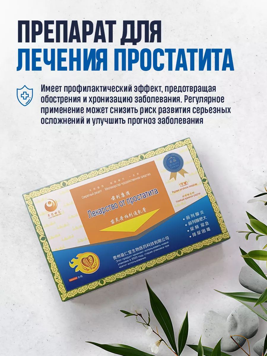 Китайский препарат при простатите импотенции 5 шт careshop 70684638 купить  за 601 ₽ в интернет-магазине Wildberries