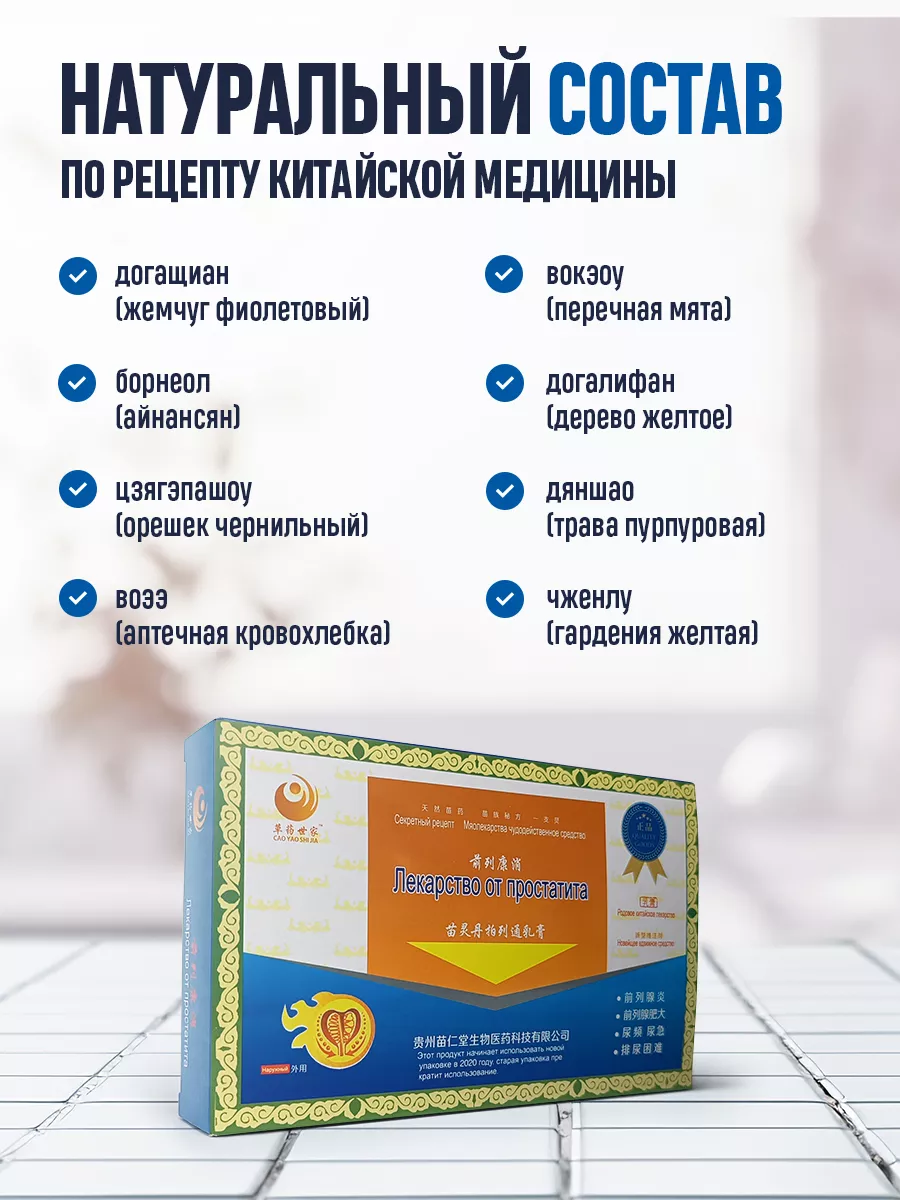 Китайский препарат при простатите импотенции 5 шт careshop 70684638 купить  за 621 ₽ в интернет-магазине Wildberries