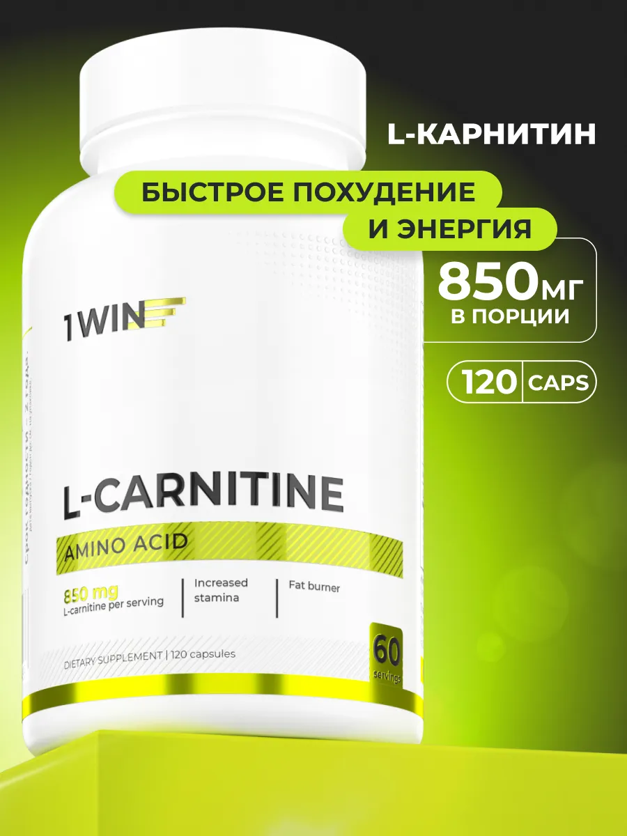 L карнитин Жиросжигатель