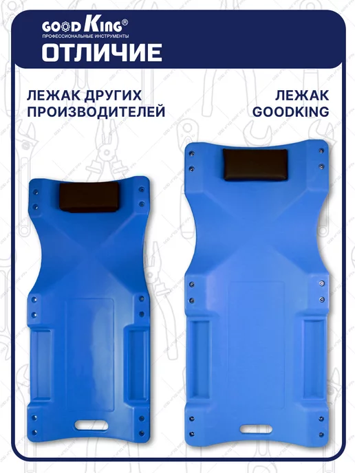 GOODKING Ремонтный подкатной лежак, вариант, фото 2