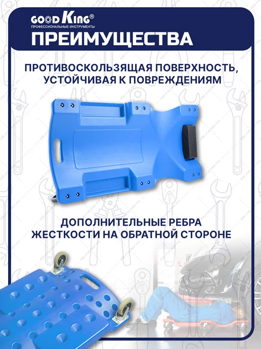GOODKING Ремонтный подкатной лежак, вариант, фото 5