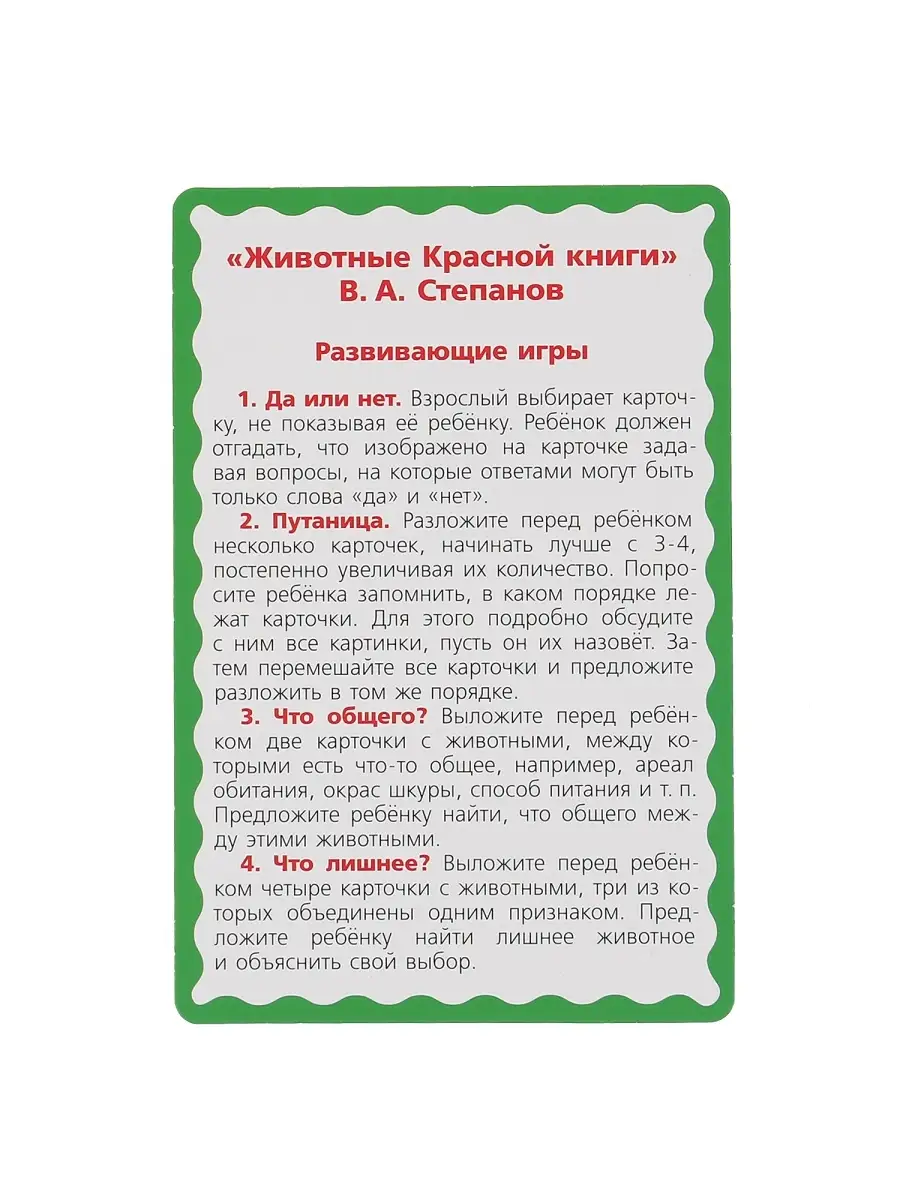 Развивающие карточки домана Животные красной книги Умные игры 70685658  купить за 250 ₽ в интернет-магазине Wildberries