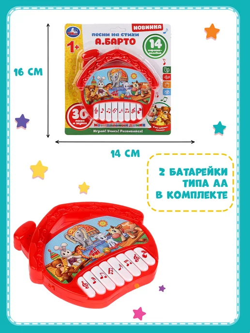 Умка Пианино детское синтезатор детский фортепиано Домик, красный, фото 2