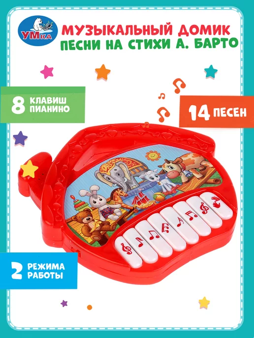 Умка Пианино детское синтезатор детский фортепиано Домик, красный, фото 4