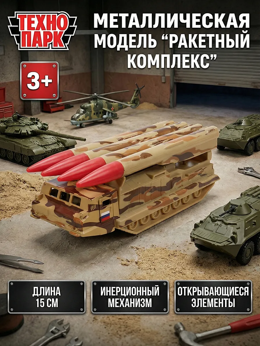 Машинка металлическая военная техника коллекционная детская