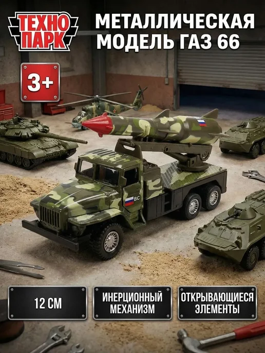 ТехноПарк Машинка металлическая коллекционная инерционная военная, вариант