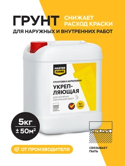 Грунтовка акриловая обеспыливающая MASTERFARBE 70686372 купить за 703 ₽ в интернет-магазине Wildberries