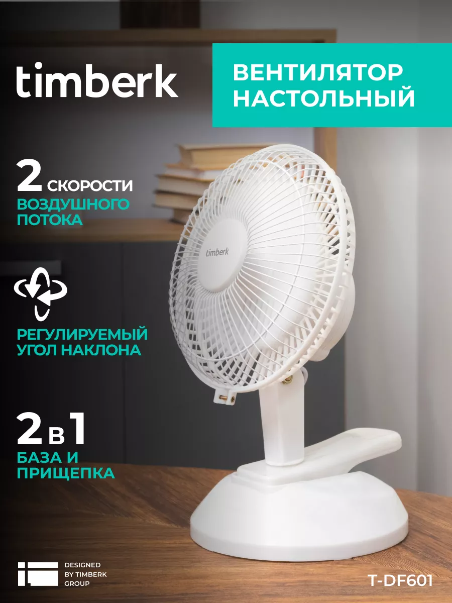 Вентилятор настольный мини T-DF601 Timberk 70686540 купить за 1 372 ₽ в  интернет-магазине Wildberries