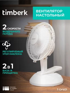 Вентилятор настольный мини T-DF601 Timberk 70686540 купить за 1 190 ₽ в интернет-магазине Wildberries