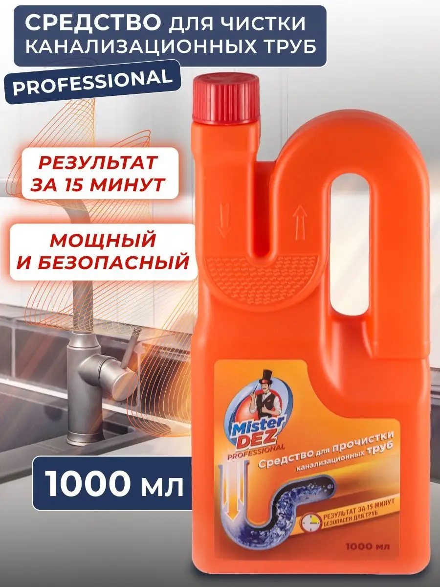 Средство для прочистки труб Mister DEZ 70686567 купить за 210 ₽ в  интернет-магазине Wildberries