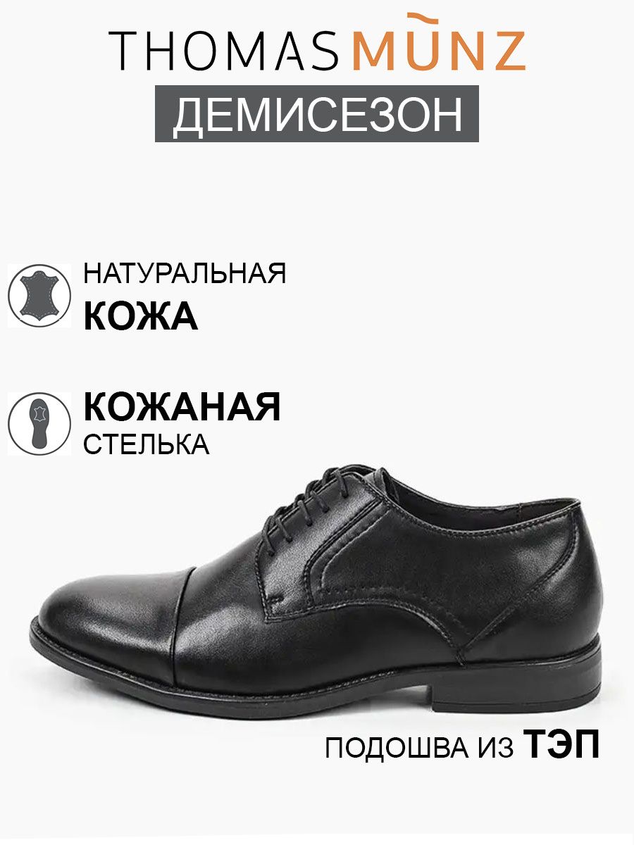 Купить Обувь Munz Мужскую