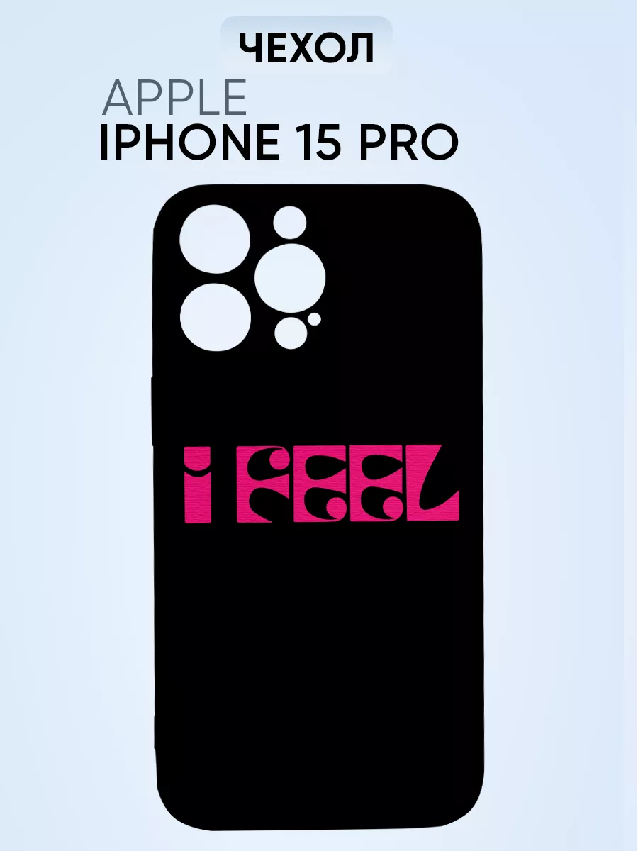 Чехол на Iphone 15 pro, g-idle i feel PNP Printik 70689075 купить за 405 ₽  в интернет-магазине Wildberries