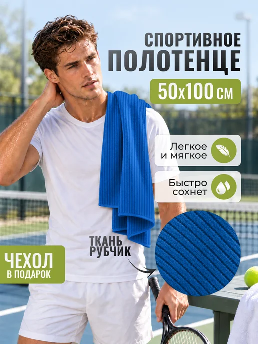 Clam Полотенце для бассейна спортивное из микрофибры, синий