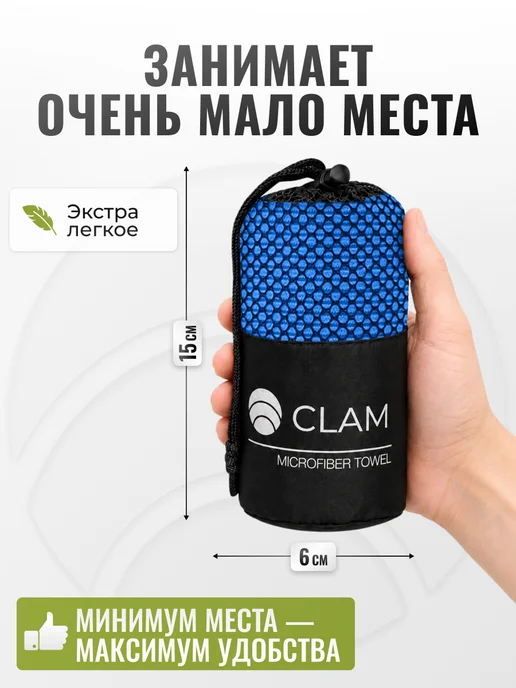 Clam Полотенце для бассейна спортивное из микрофибры, синий, фото 4