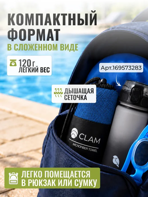 Clam Полотенце для бассейна спортивное из микрофибры, синий, фото 7