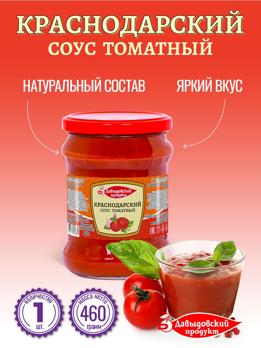 Соус краснодарский отзывы. Краснодарский соус. Давыдовский продукт. Соус Краснодарский состав.